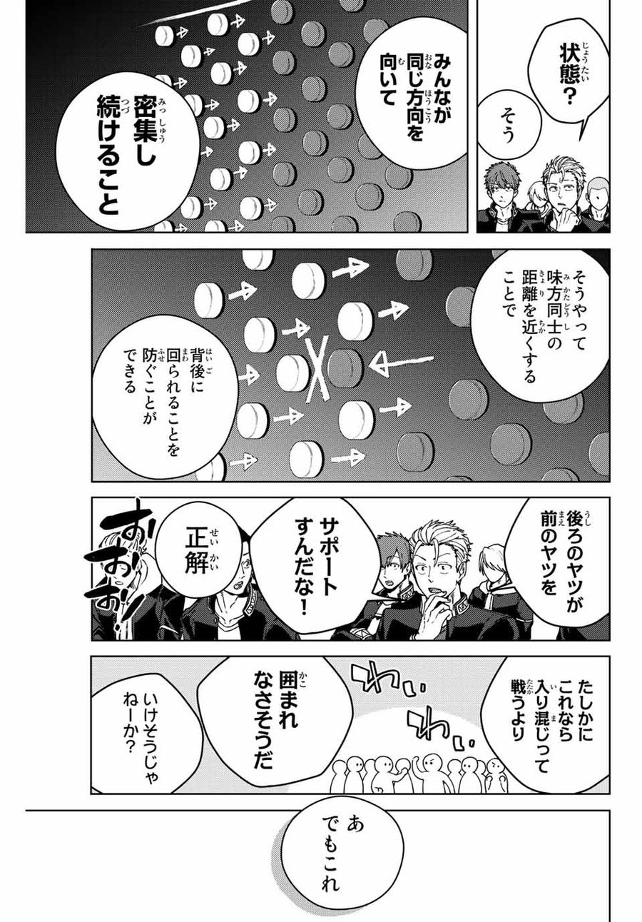 ウィンドブレイカー 第102話 - Page 9