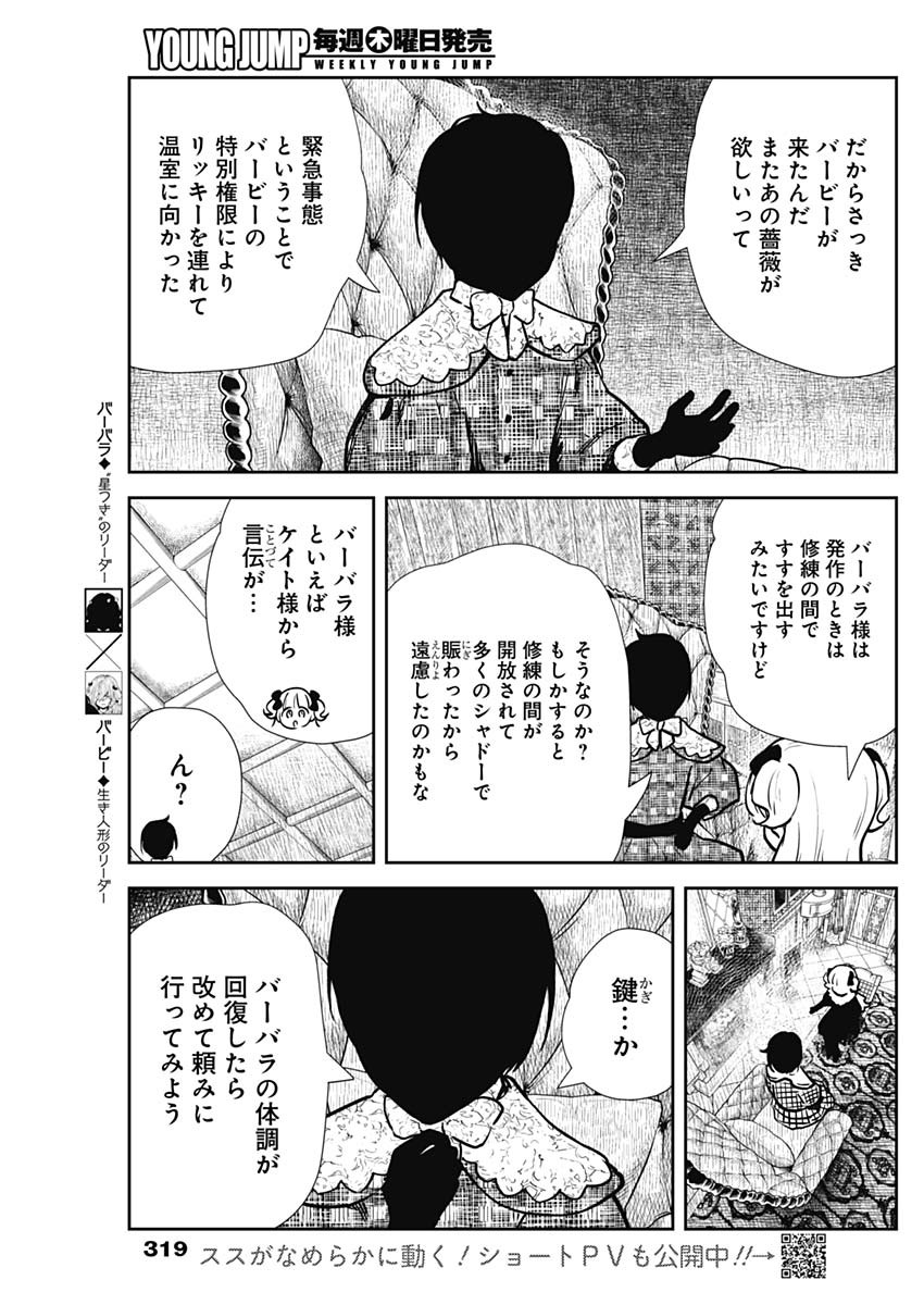 シャドーハウス 第134話 - Page 9