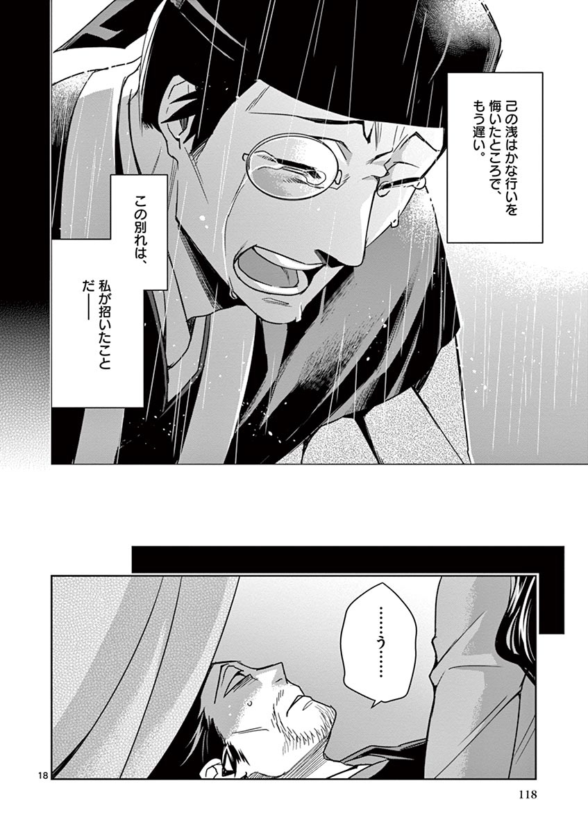 薬屋のひとりごと～猫猫の後宮謎解き手帳～ The Apothecarys Monologue (KURATA Minoji) 第29話 - Page 18