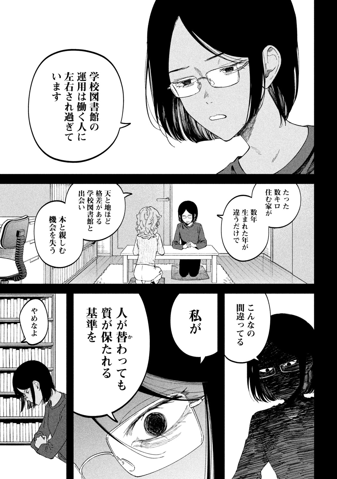 税金で買った本 第68話 - Page 15