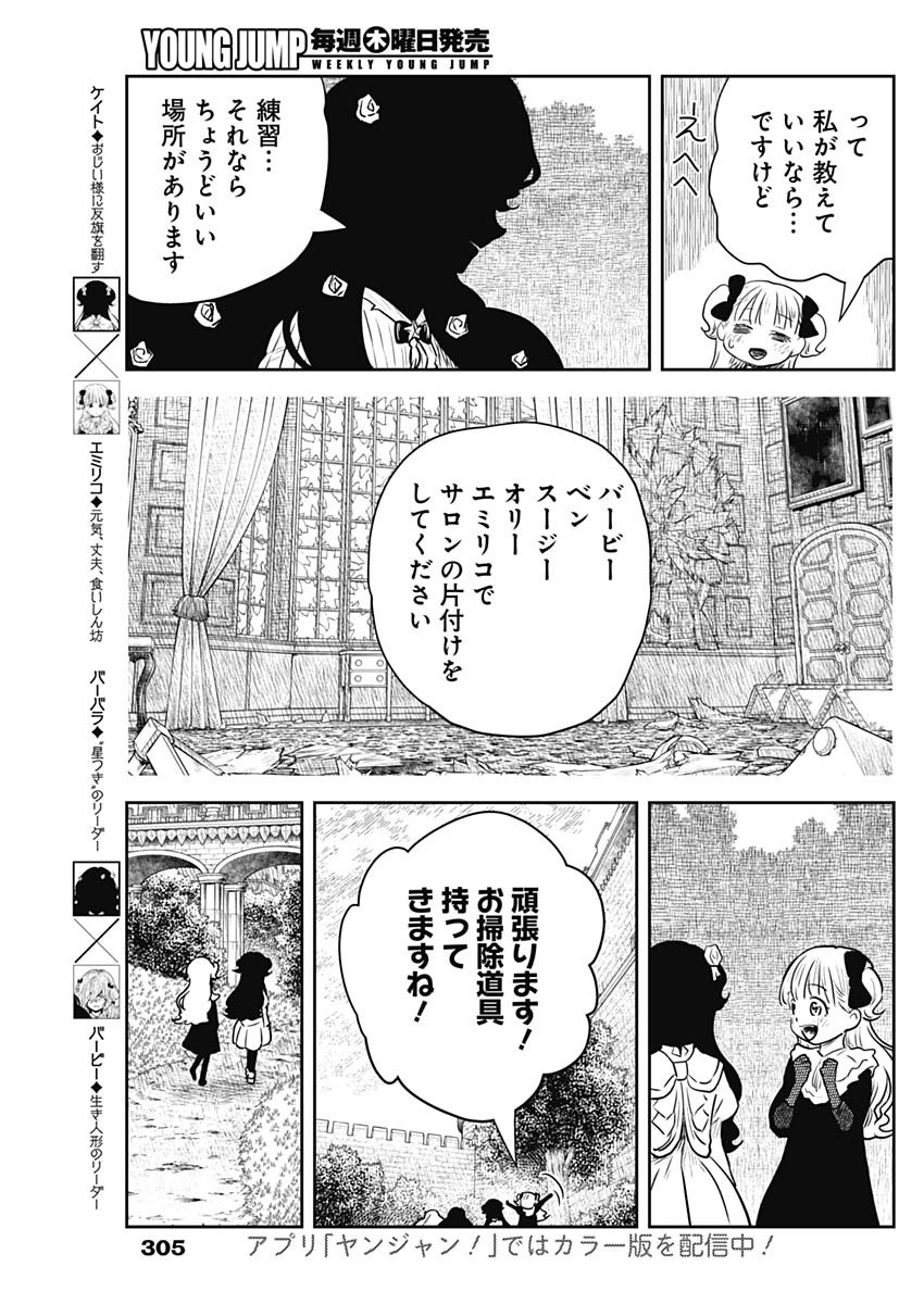 シャドーハウス 第151話 - Page 3