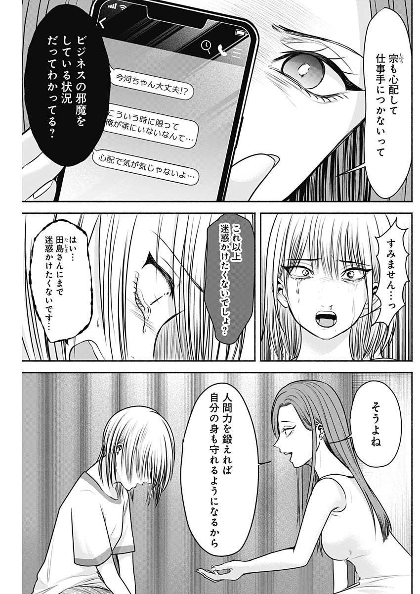 ハッピーマリオネット 第12話 - Page 13