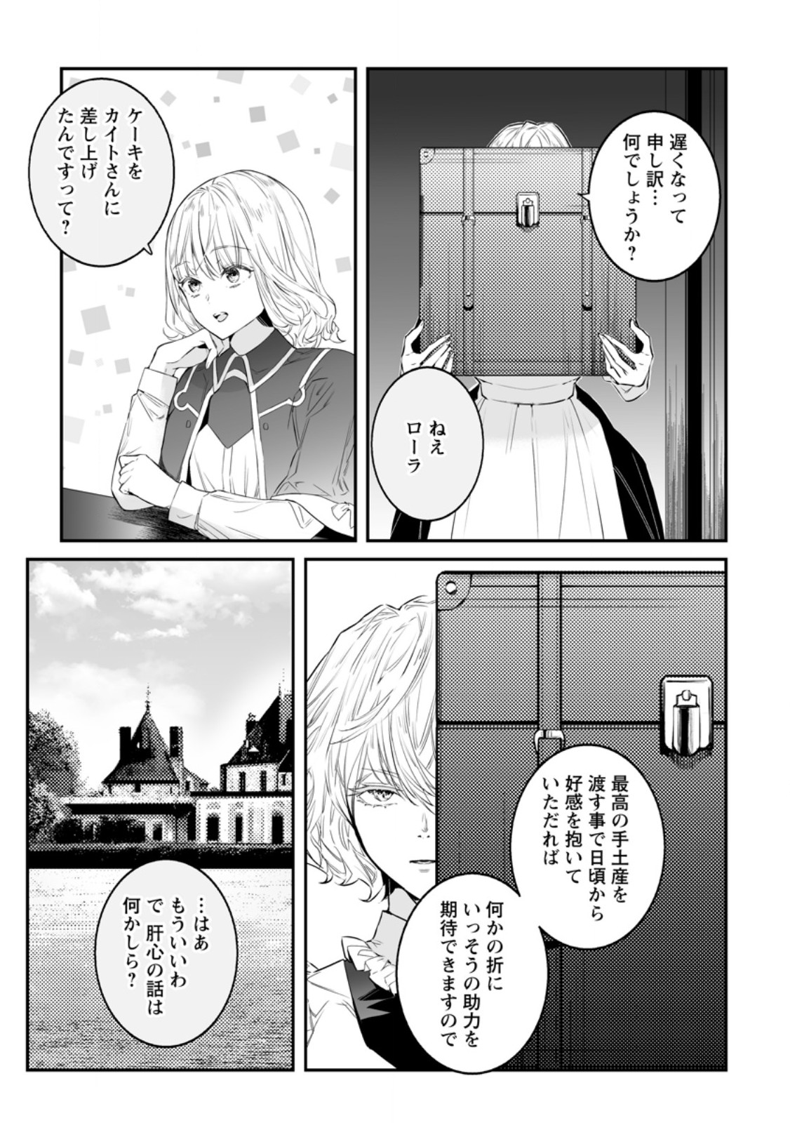 白衣の英雄 第32.2話 - Page 5