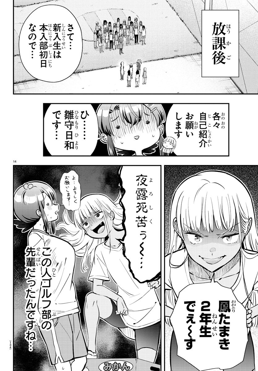 フェアウェイの声をきかせて 第7話 - Page 14