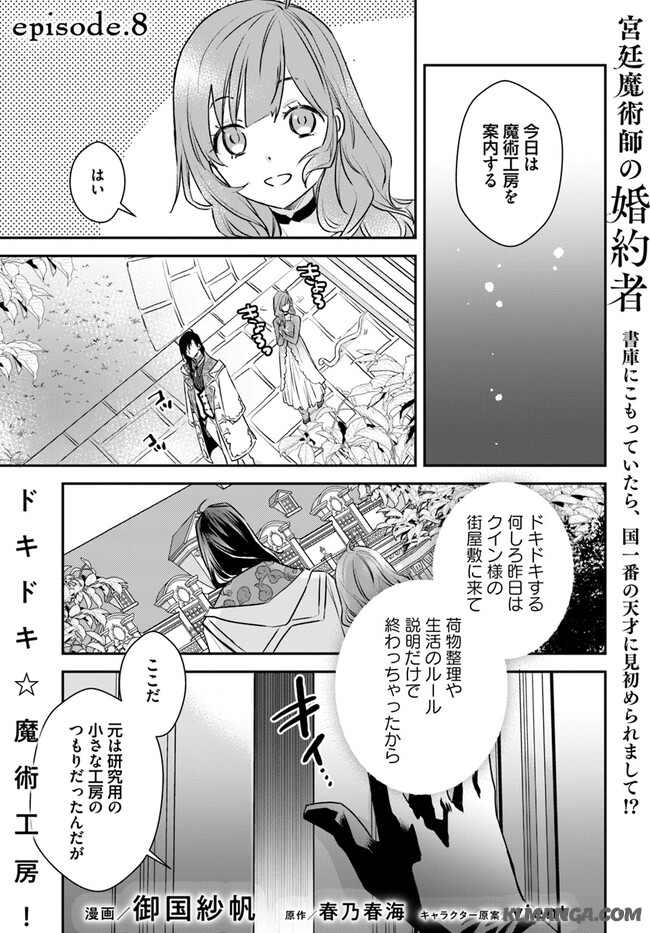 宮廷魔術師の婚約者 第8.1話 - Page 1