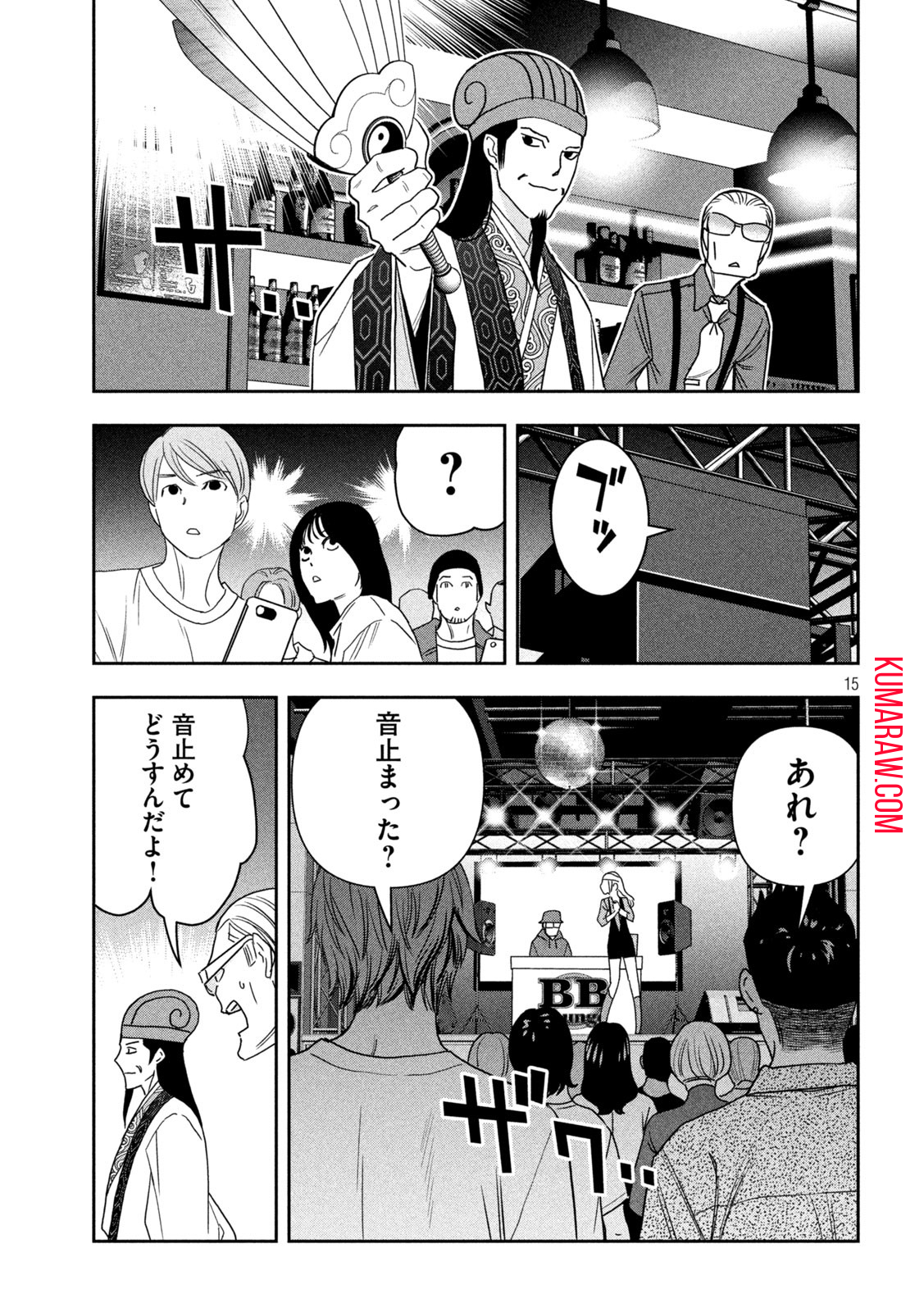 パリピ孔明 第109話 - Page 15