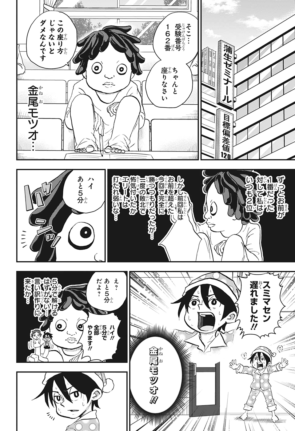 僕とロボコ 第43話 - Page 12