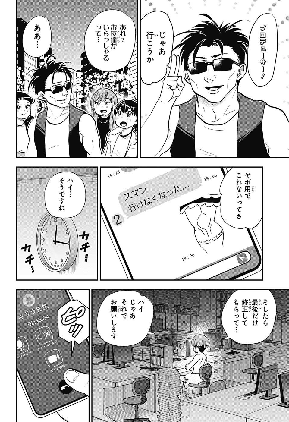 僕とロボコ 第118話 - Page 14