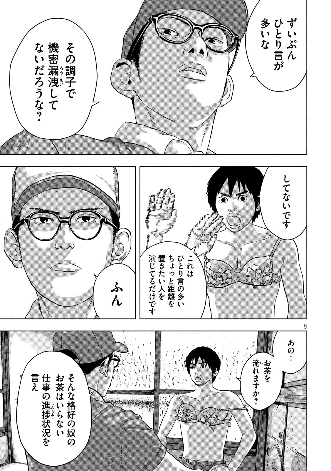 アンダーニンジャ 第8話 - Page 9