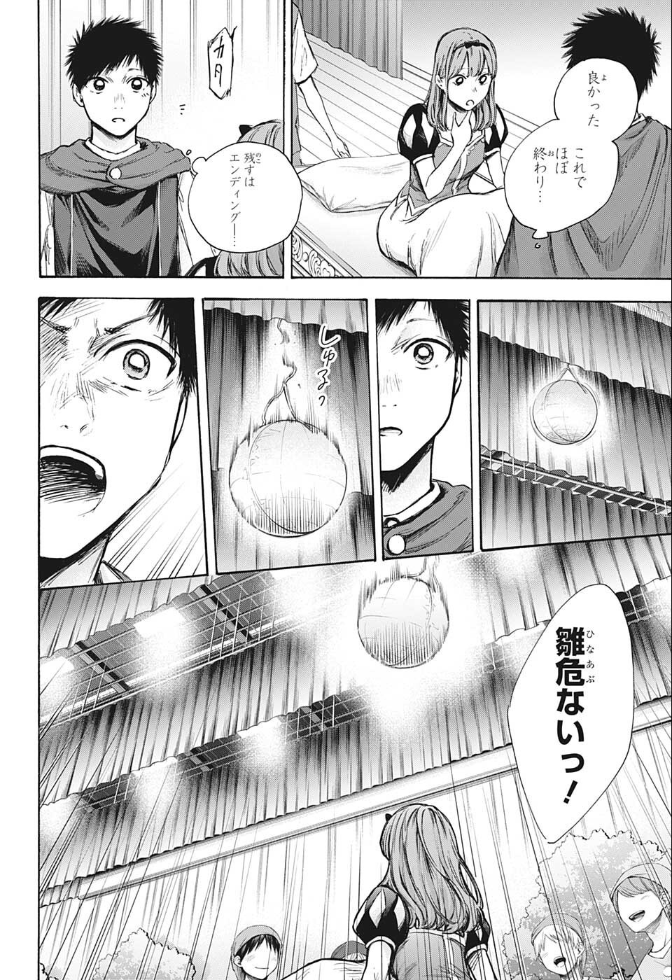 アオのハコ 第64話 - Page 13