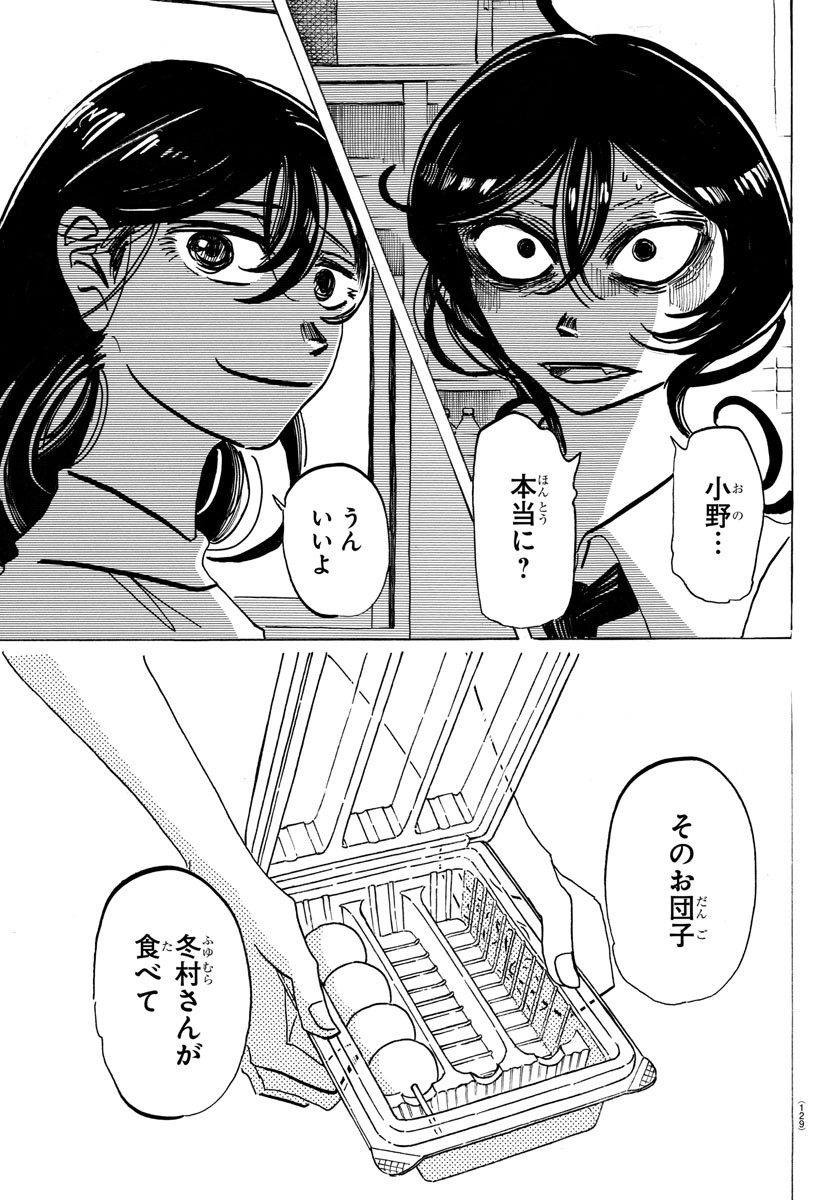 サンダ 第28話 - Page 3