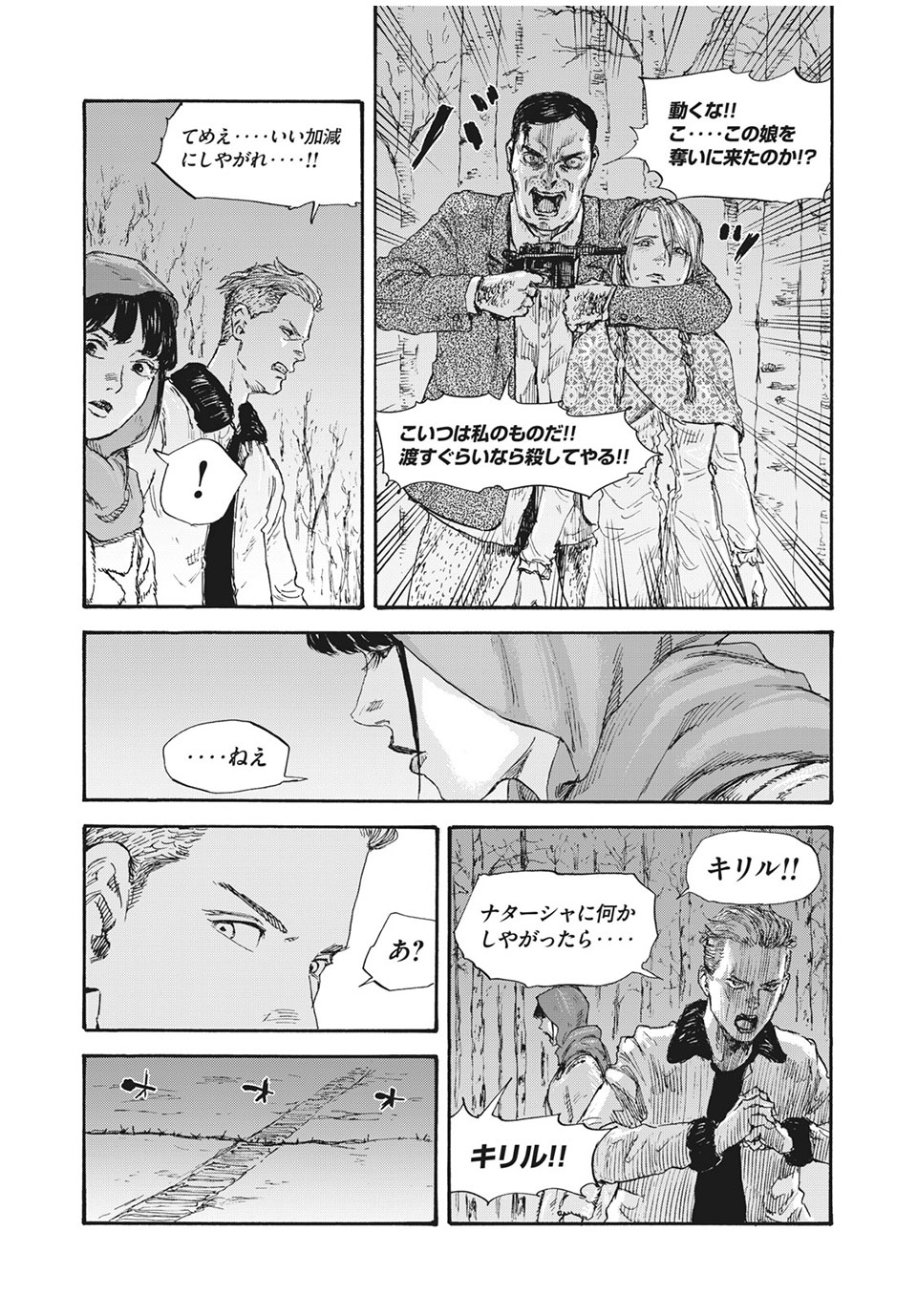 満州アヘンスクワッド 第39話 - Page 13