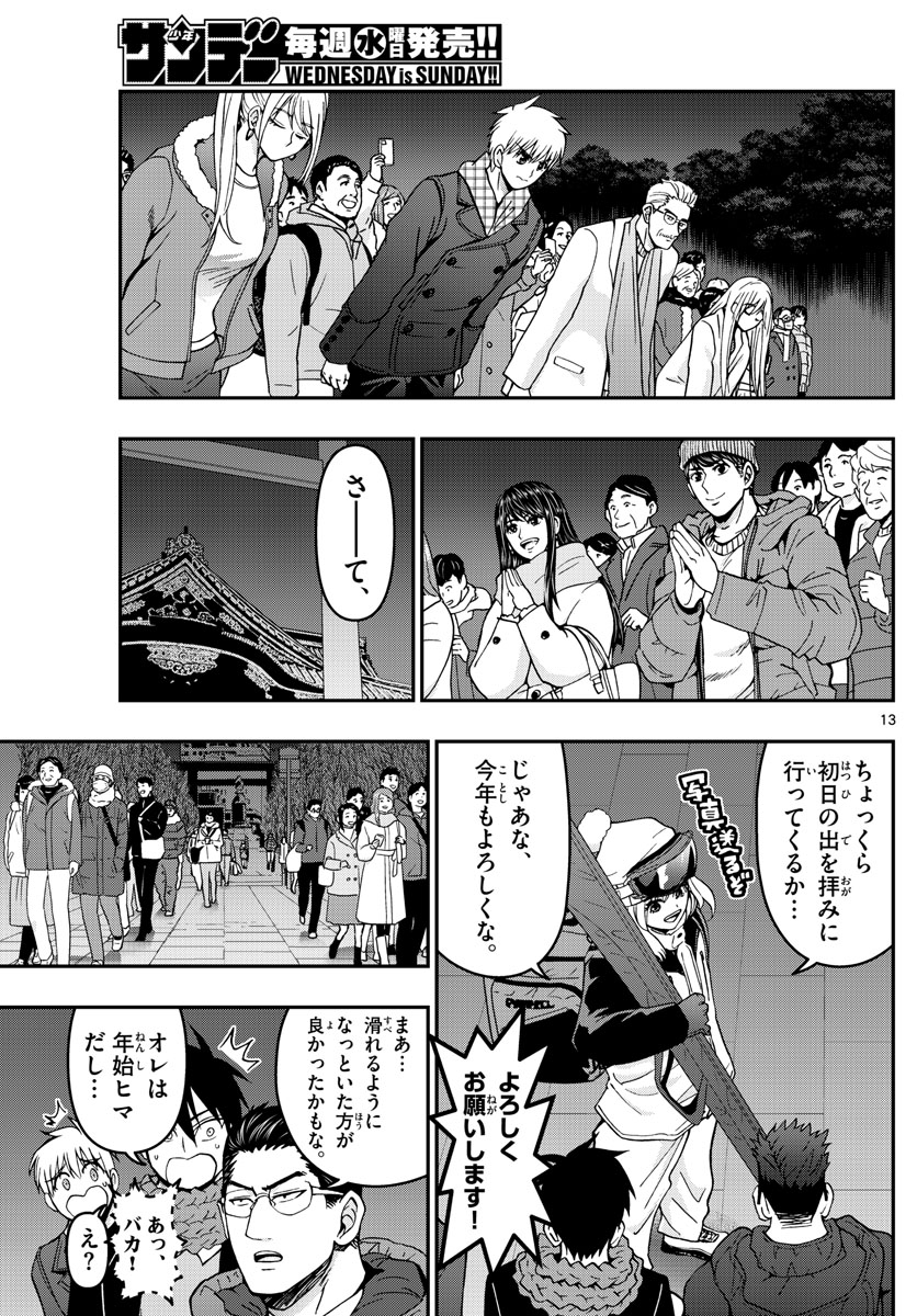 あおざくら防衛大学校物語 第302話 - Page 13
