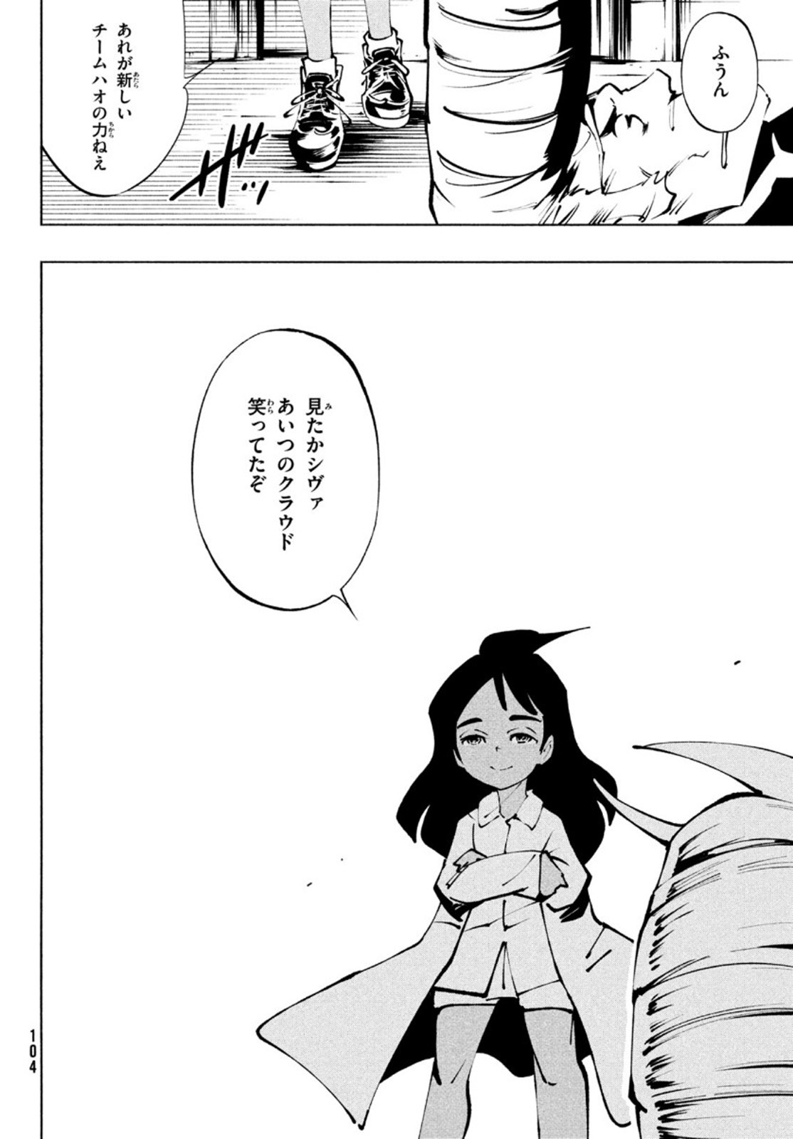 シャーマンキングザスーパースター 第32話 - Page 26