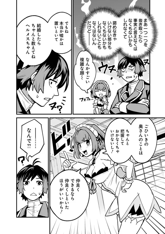 俺はまだ、本気を出していないDX 第18話 - Page 4