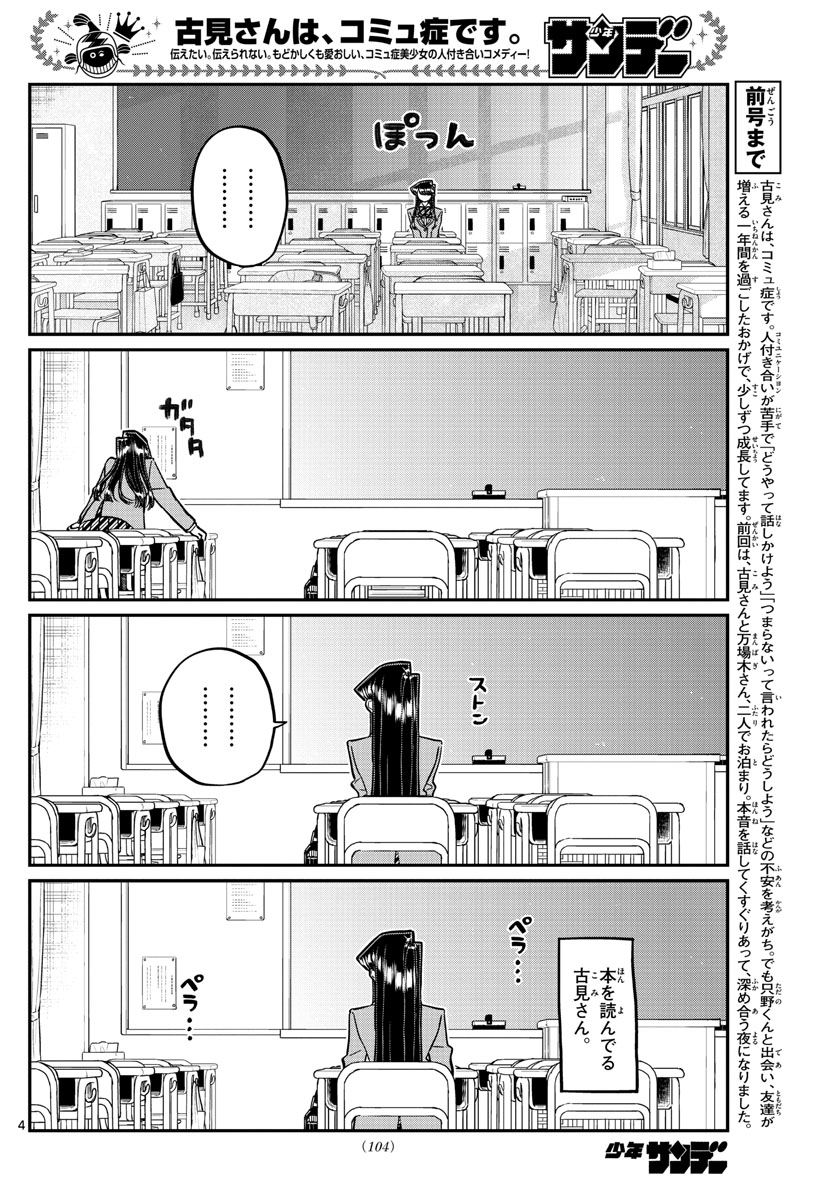 古見さんは、コミュ症です 第314話 - Page 4