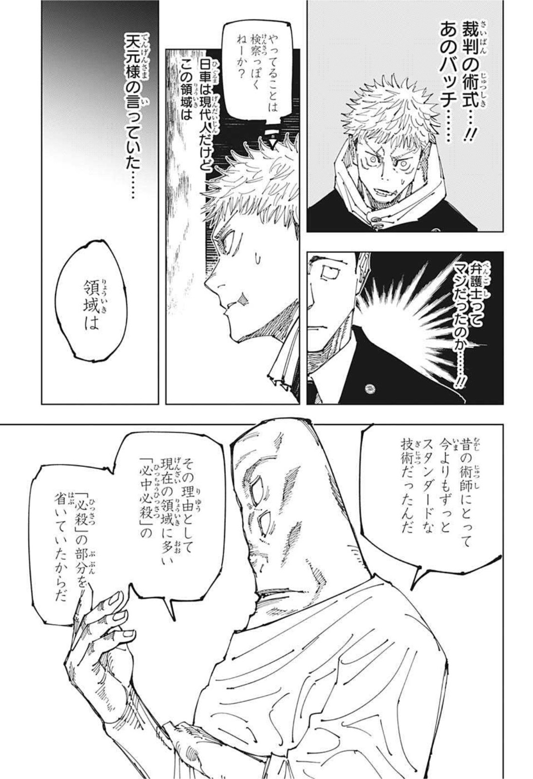呪術廻戦 第164話 - Page 7