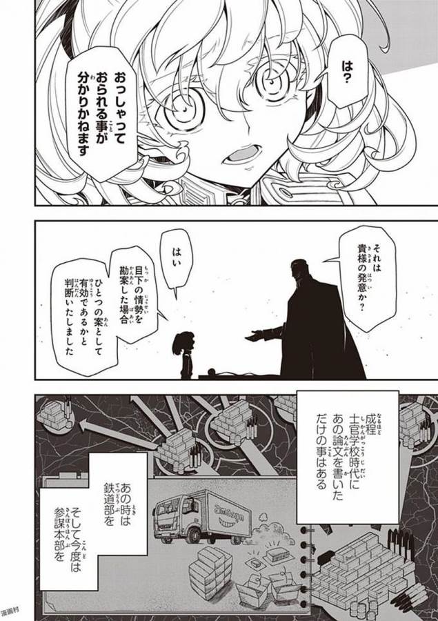 幼女戦記 第19話 - Page 47