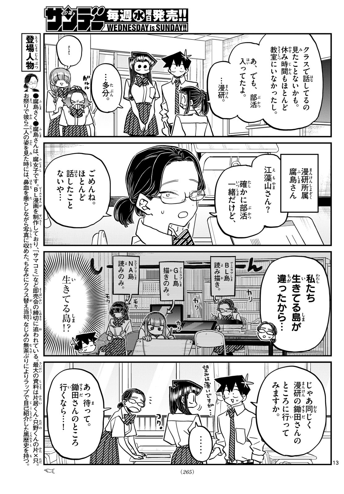 古見さんは、コミュ症です 第423話 - Page 6