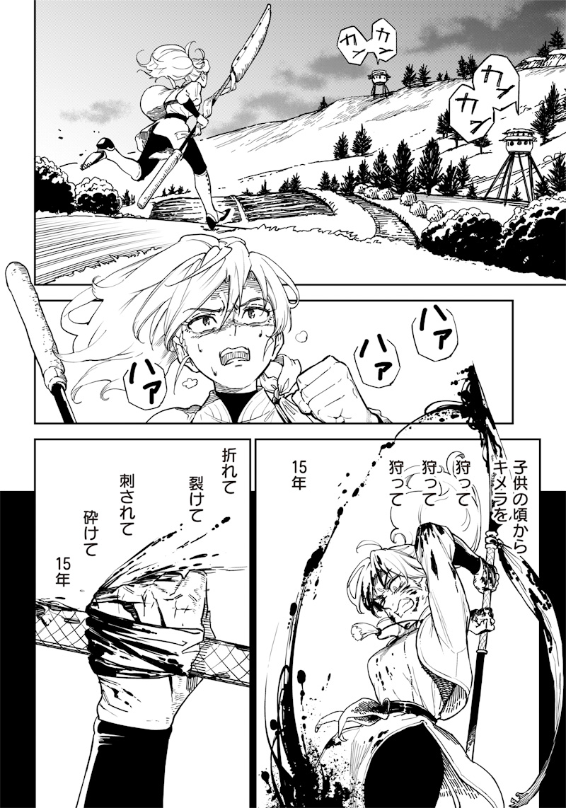 極東キメラティカ 第1話 - Page 30