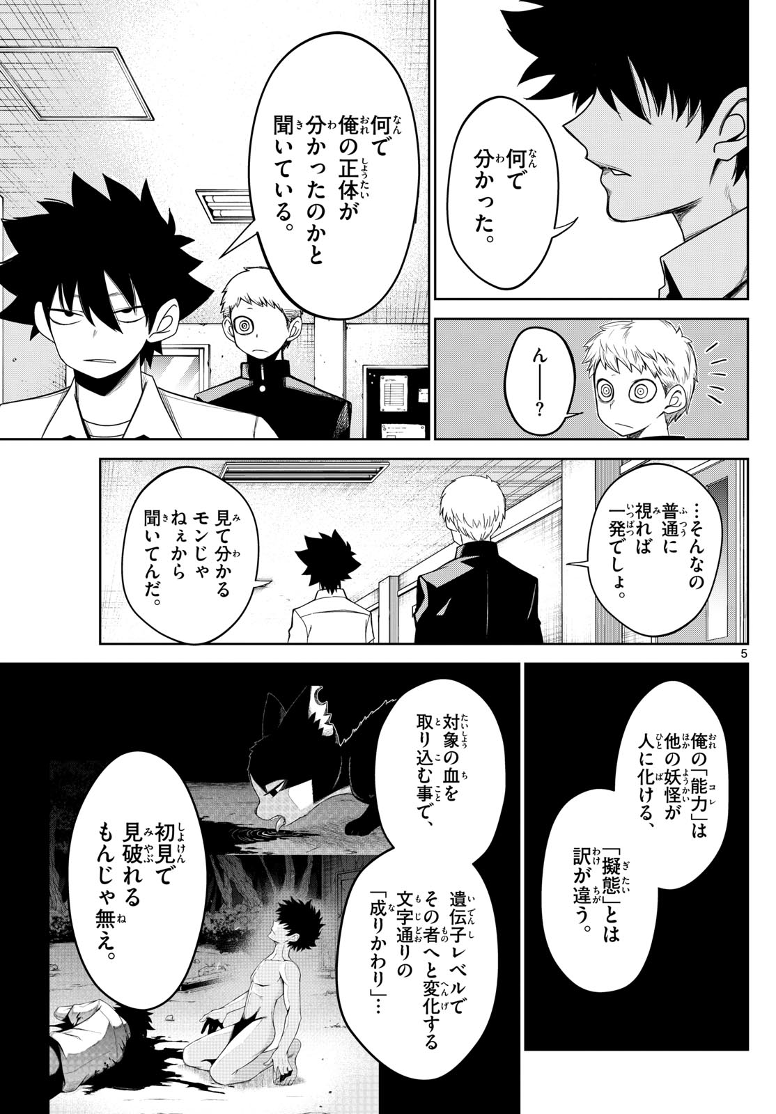 タタリ 第8話 - Page 5