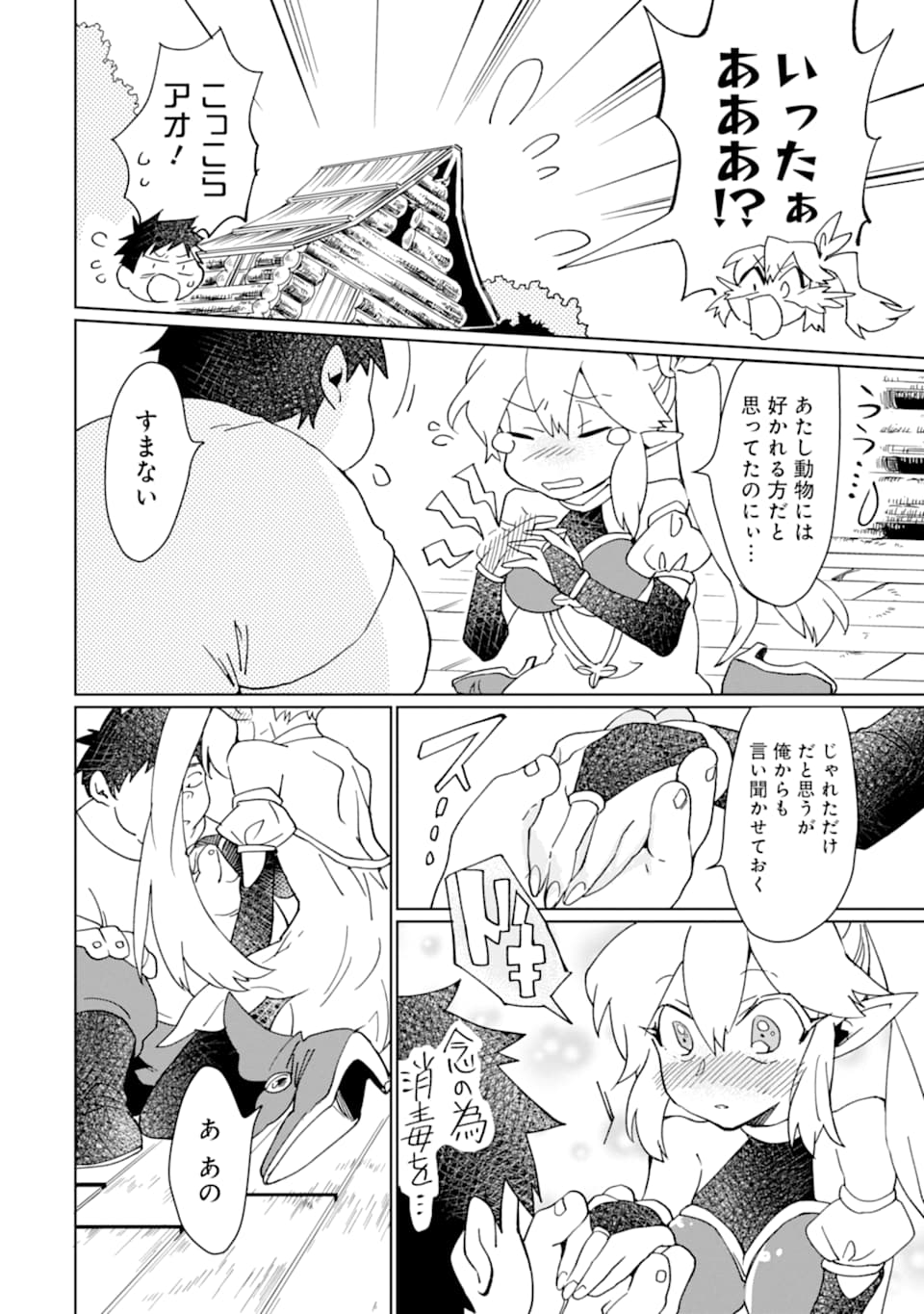 最強勇者はお払い箱→魔王になったらずっと俺の無双ターン 第7話 - Page 22