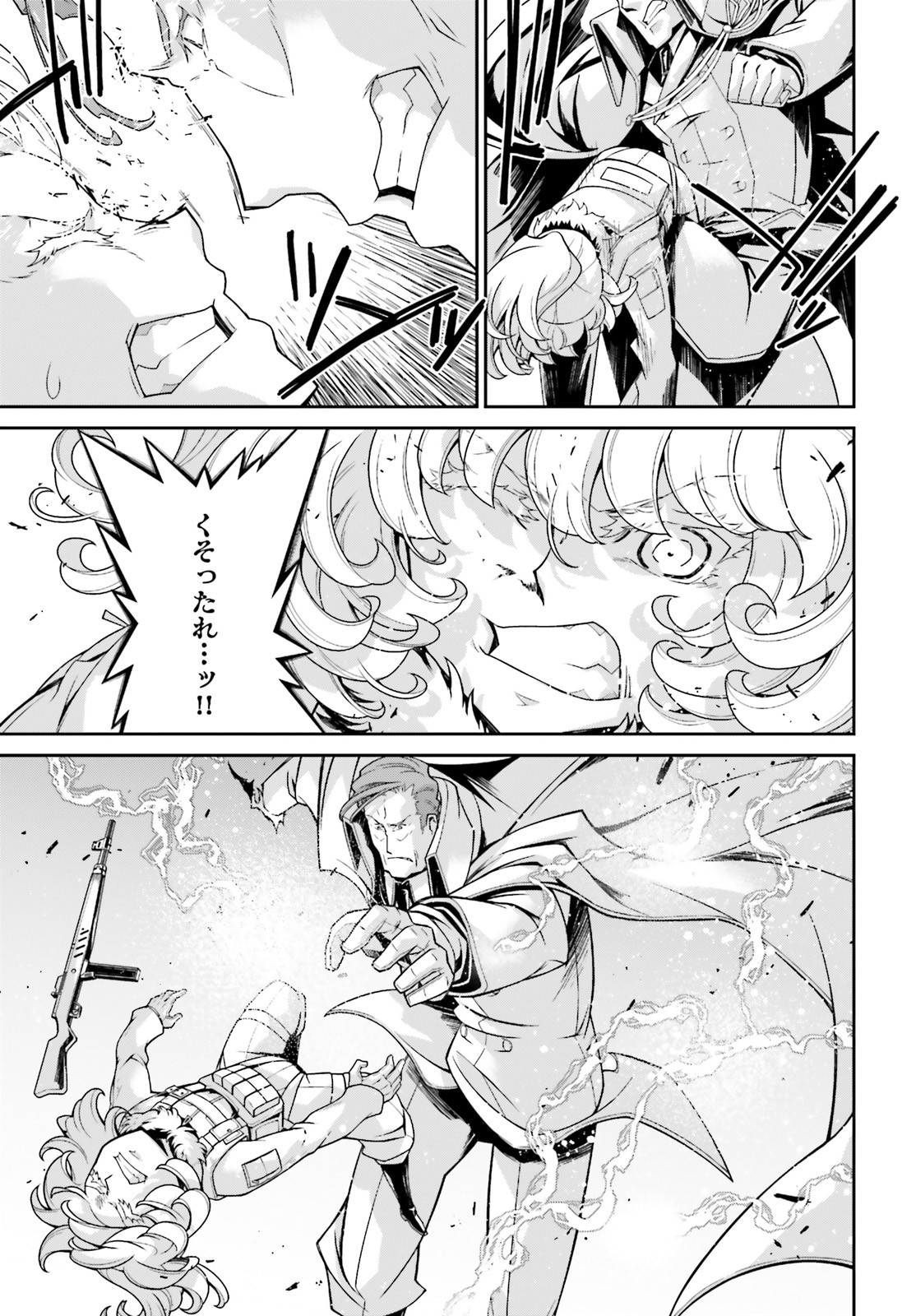 幼女戦記 第52話 - Page 63
