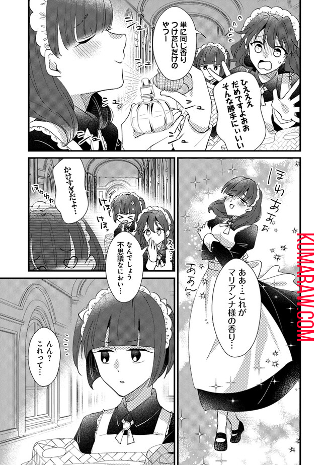 悪役令嬢が恐怖の覇王と政略結婚する罰は甘すぎませんか!? 第24話 - Page 5