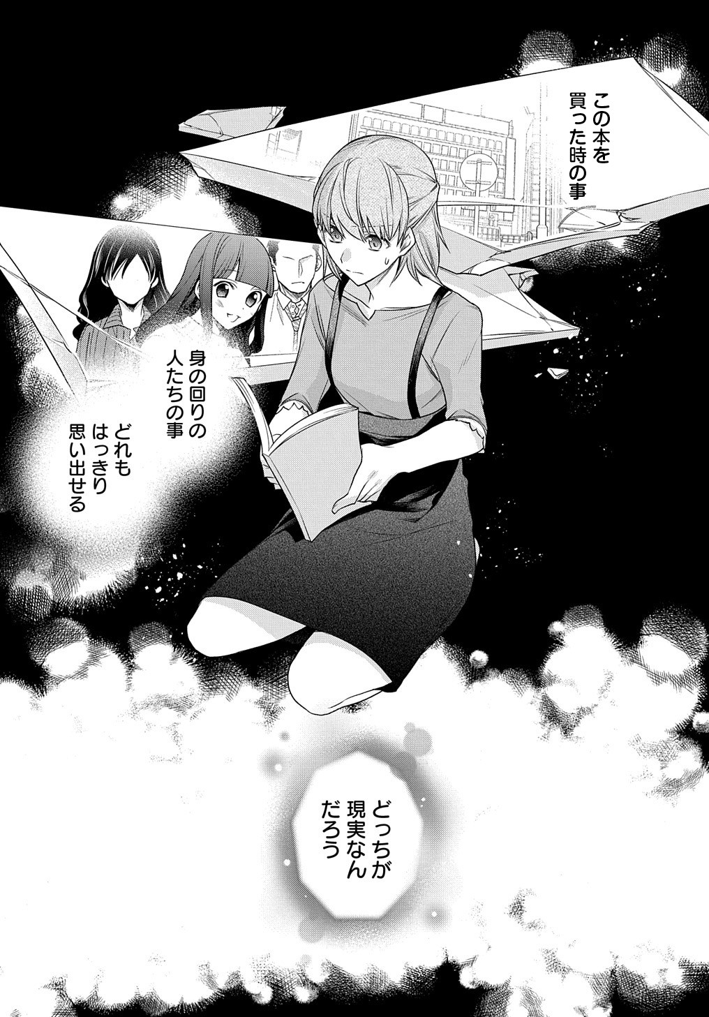 元、落ちこぼれ公爵令嬢です。 第3話 - Page 19