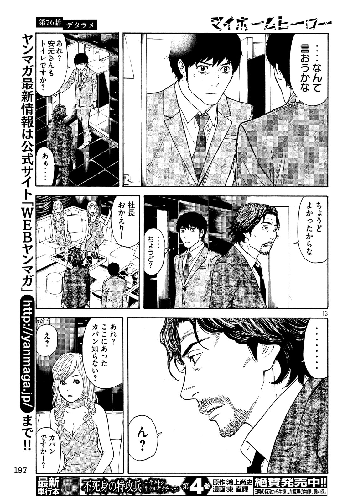 マイホームヒーロー 第76話 - Page 13