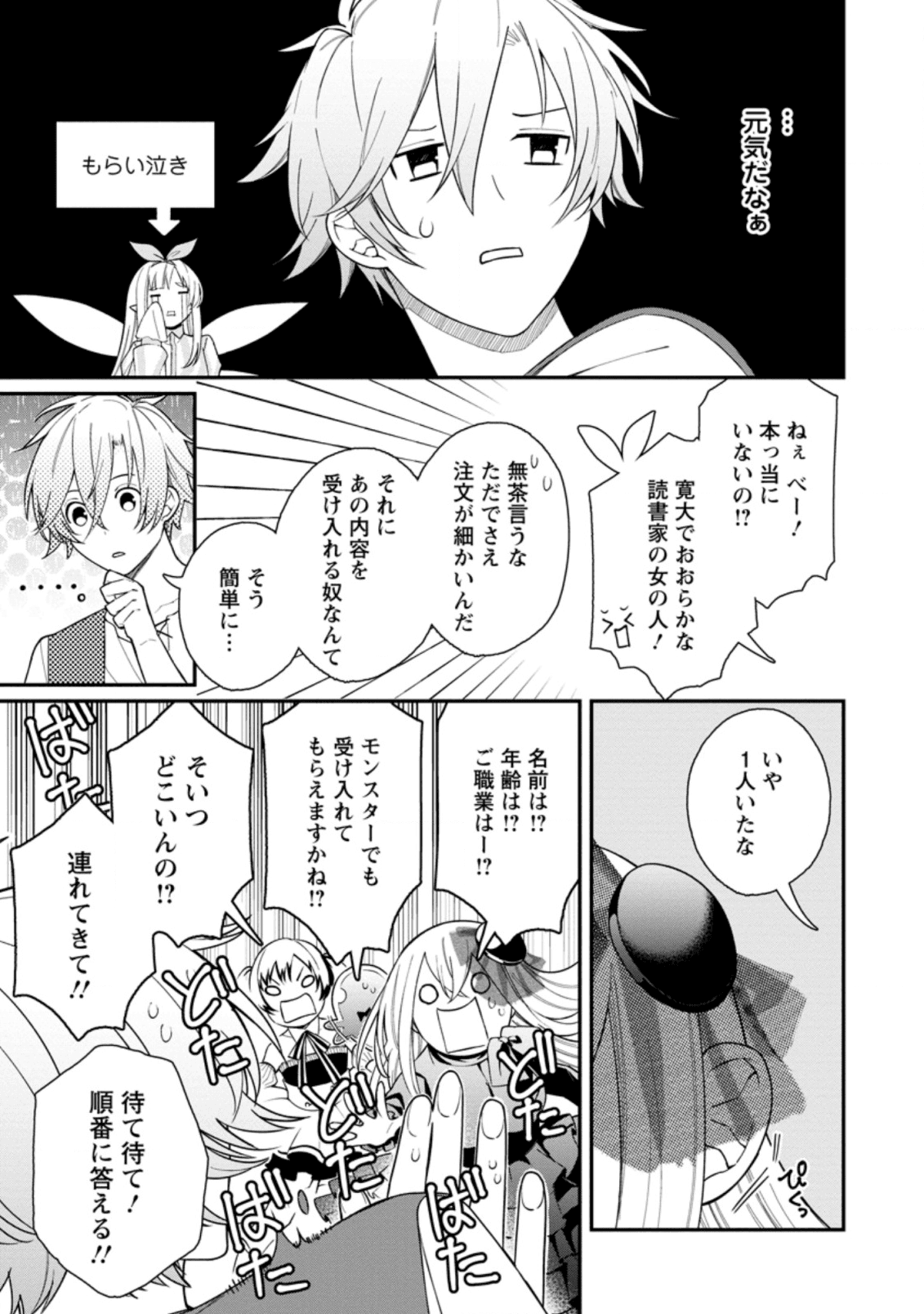 村人転生 最強のスローライフ 第34.1話 - Page 7