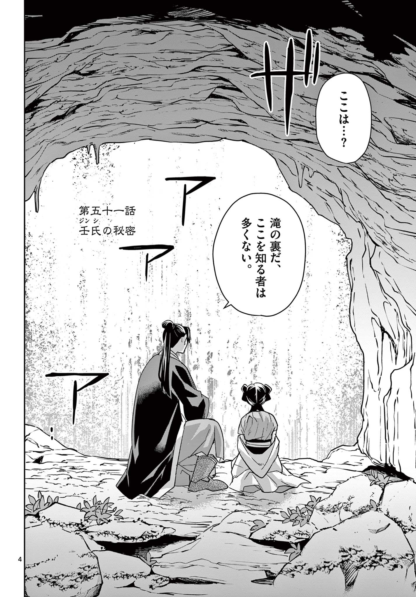 薬屋のひとりごと～猫猫の後宮謎解き手帳～ The Apothecarys Monologue (KURATA Minoji) 第51.1話 - Page 4