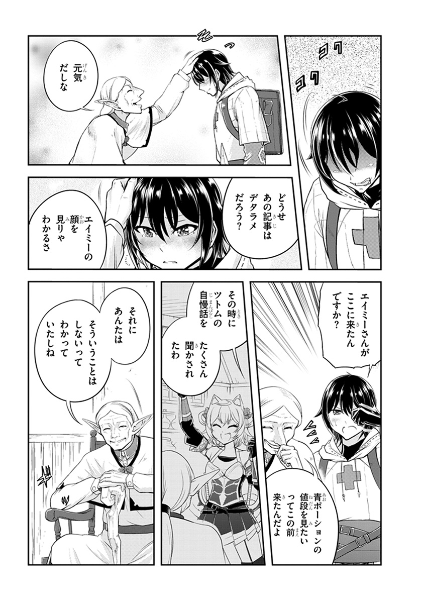 ライブダンジョン！(Comic) 第12.2話 - Page 10