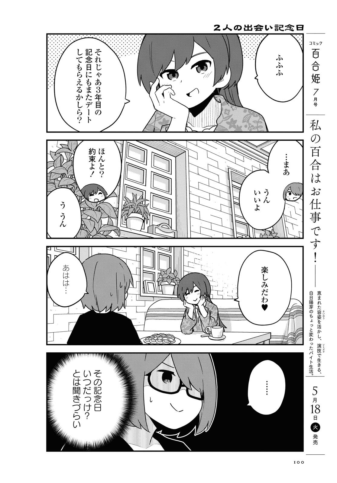 Wataten! An Angel Flew Down to Me 私に天使が舞い降りた！ 第82話 - Page 12