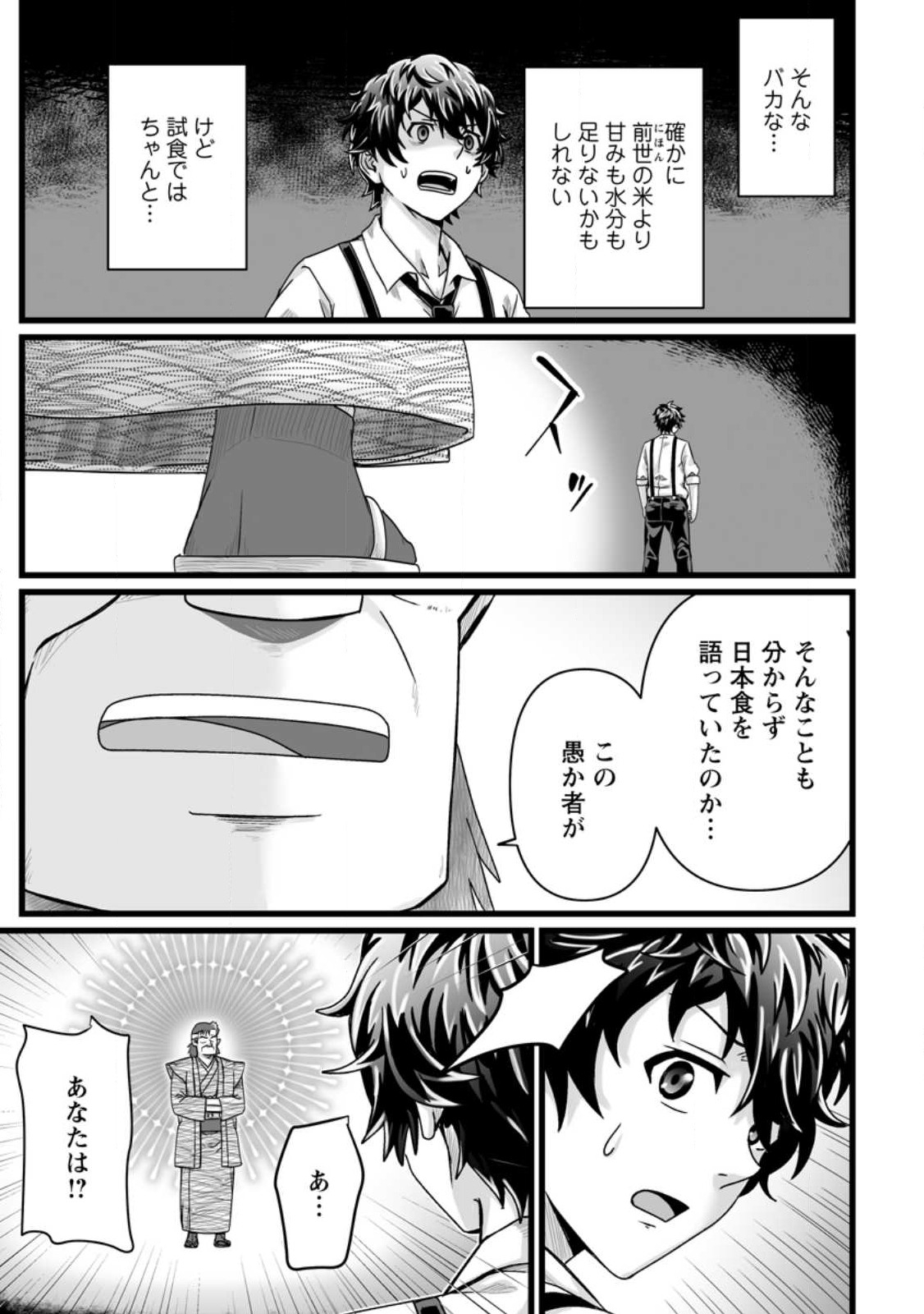 異世界で 上前はねて 生きていく～再生魔法使いのゆるふわ人材派遣生活～ 第33.2話 - Page 6