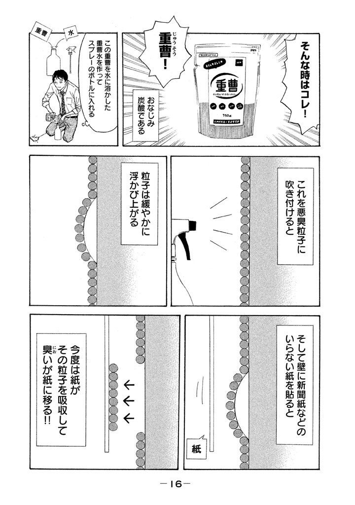 マイホームヒーロー 第8話 - Page 16