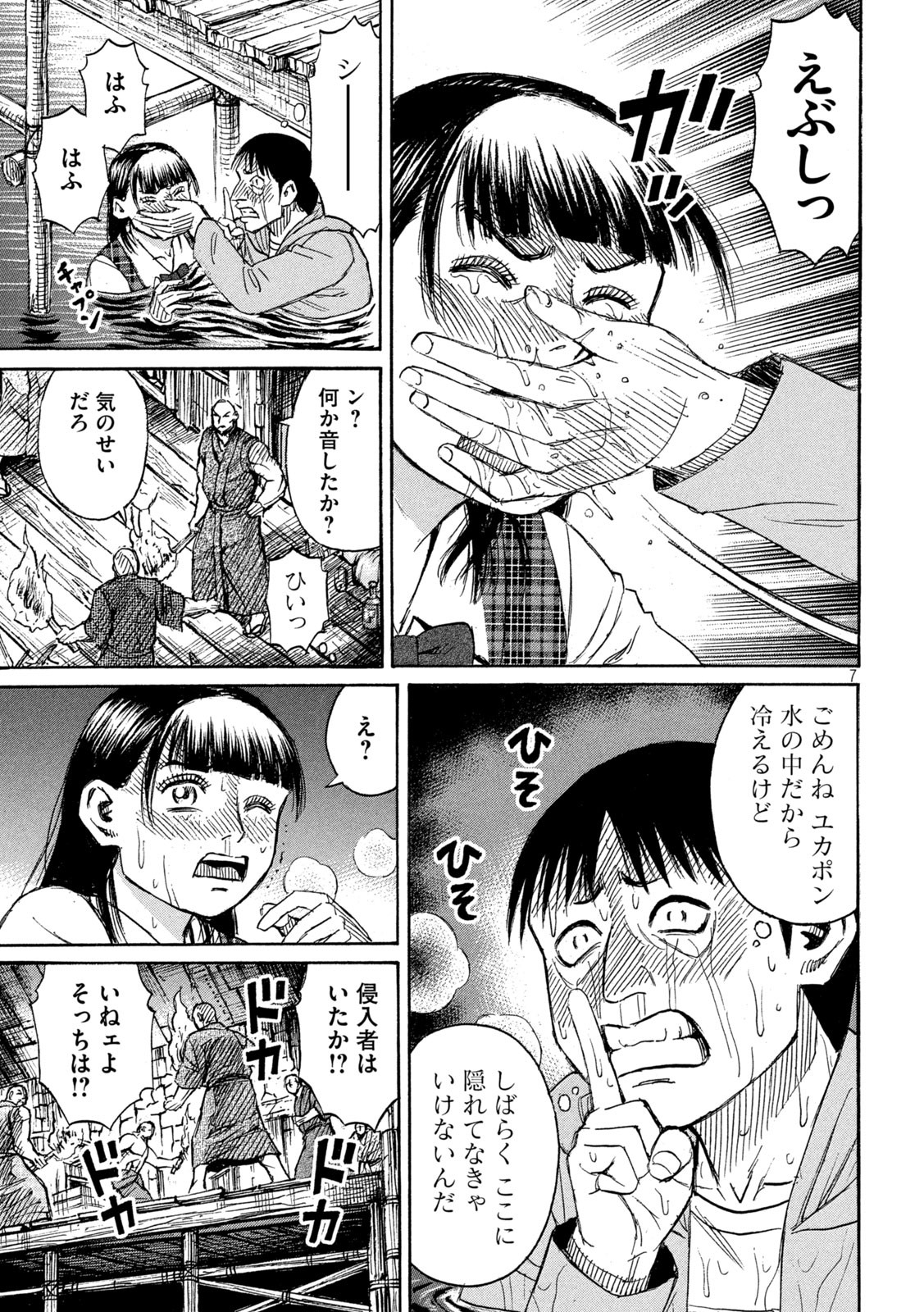 彼岸島 48日後… 第383話 - Page 7