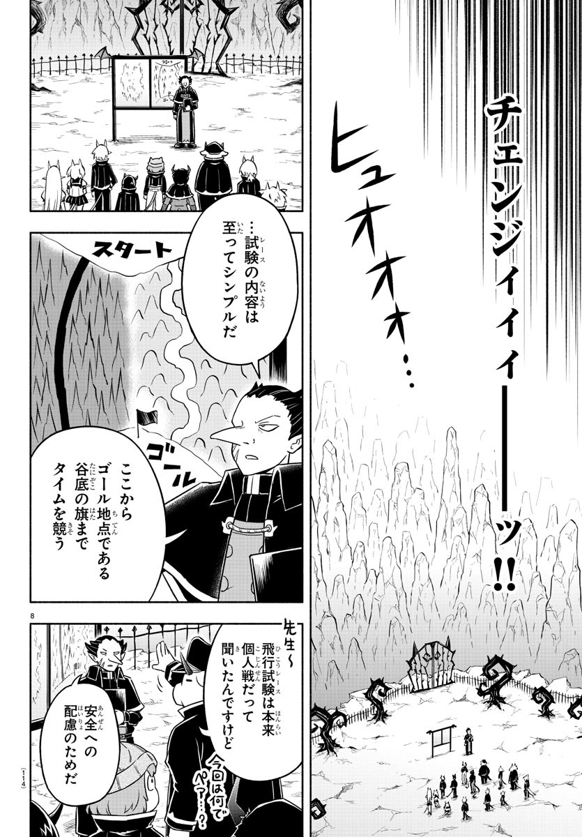 魔界の主役は我々だ！ 第7話 - Page 9