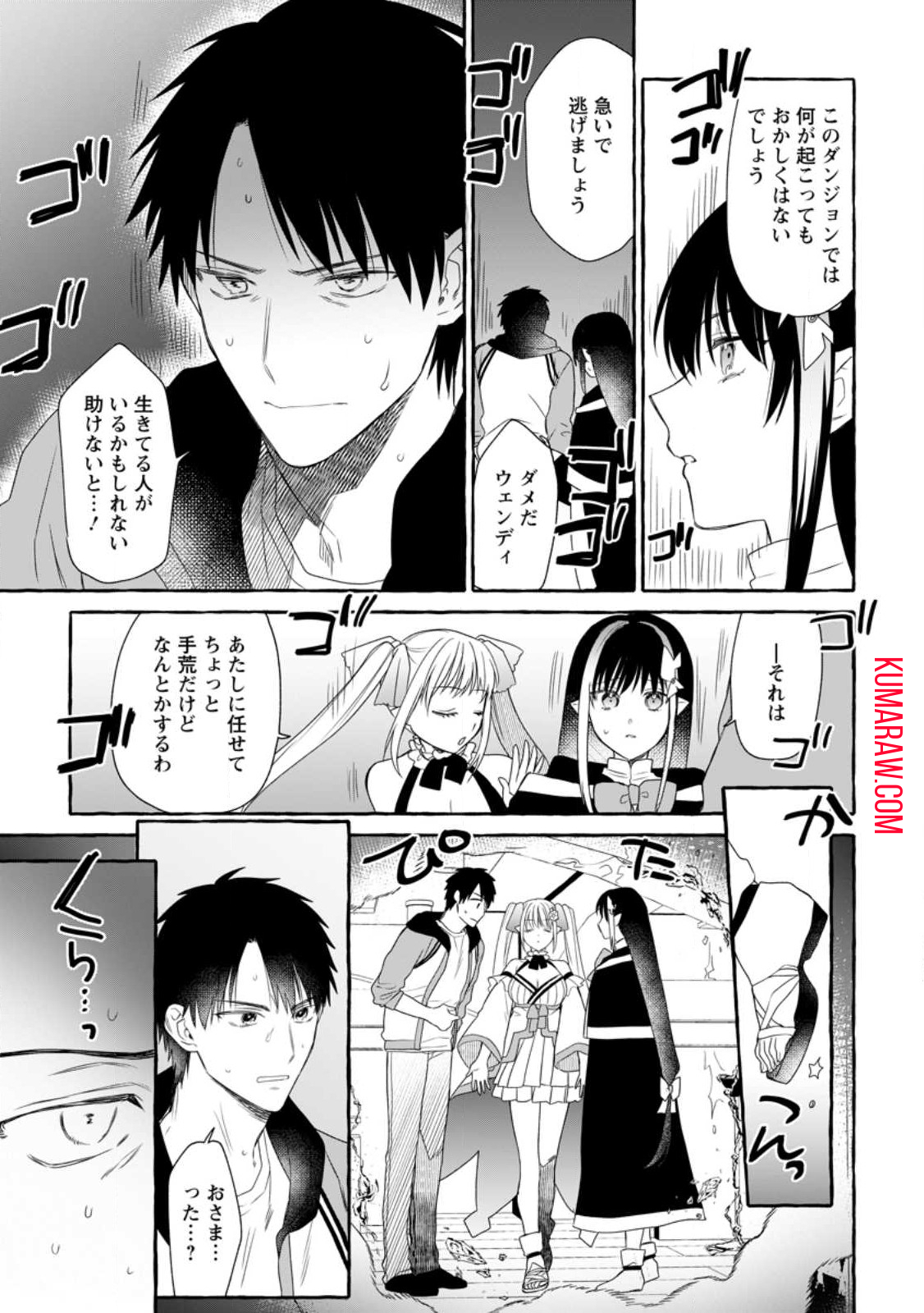 ダンジョンのある世界で賢く健やかに生きる方法 第15.2話 - Page 9