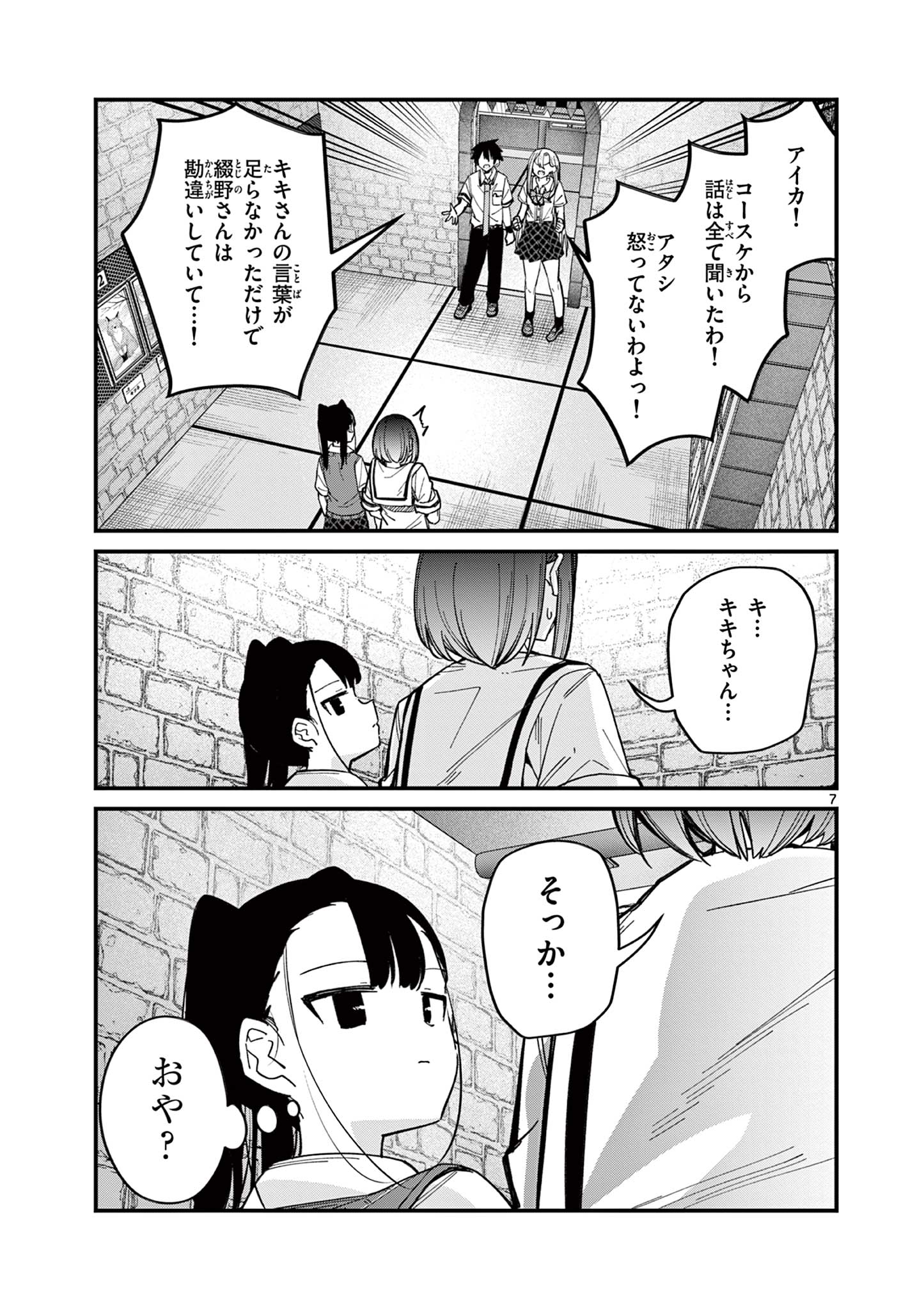 私と脱出しませんか？ 第41話 - Page 8