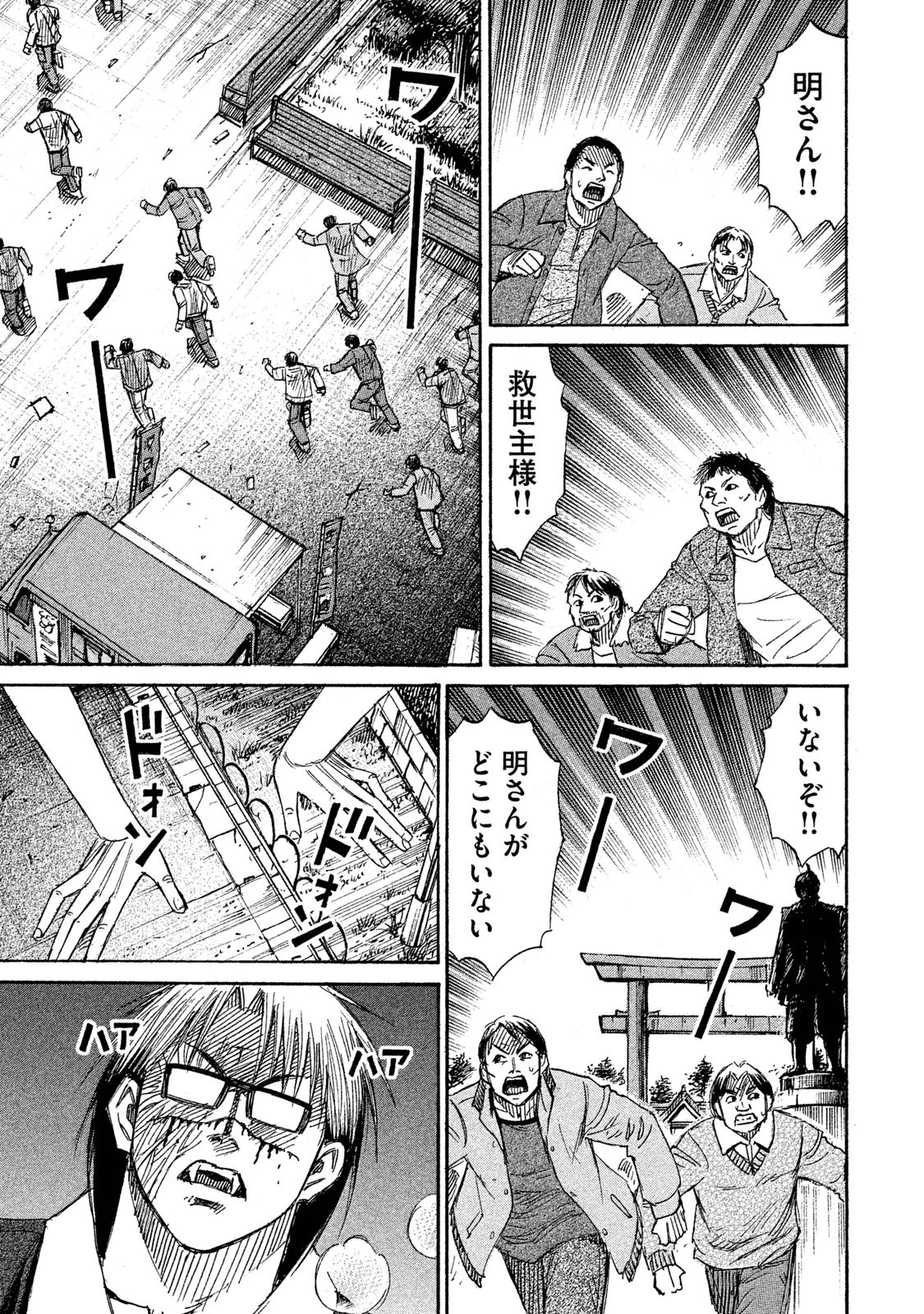 彼岸島 48日後… 第51話 - Page 7