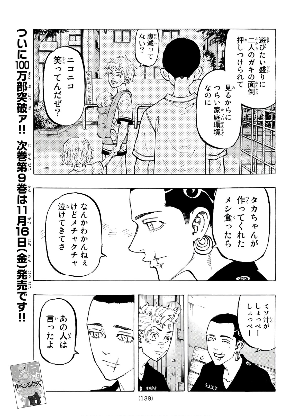 東京卍リベンジャーズ 第85話 - Page 11