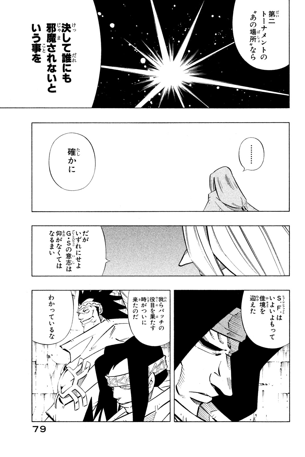 シャーマンキングザスーパースター 第243話 - Page 15