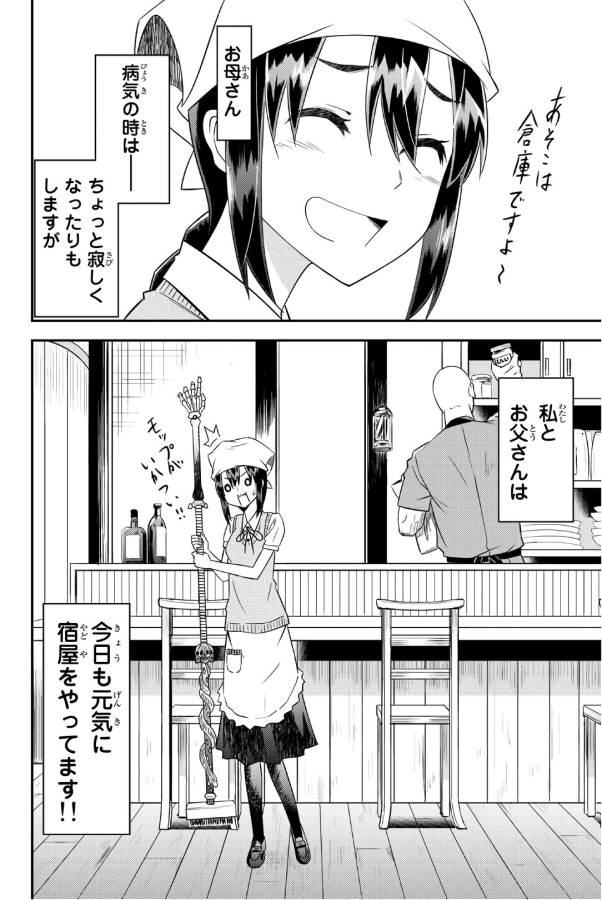 29歳独身中堅冒険者の日常 第31話 - Page 30