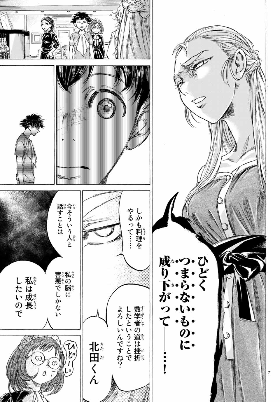 フェルマーの料理 第4.1話 - Page 7