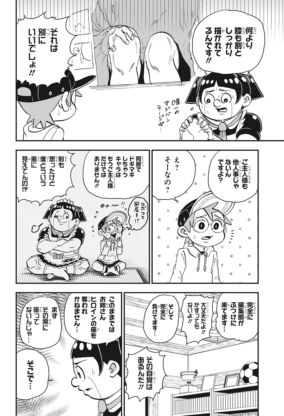 僕とロボコ 第40話 - Page 4