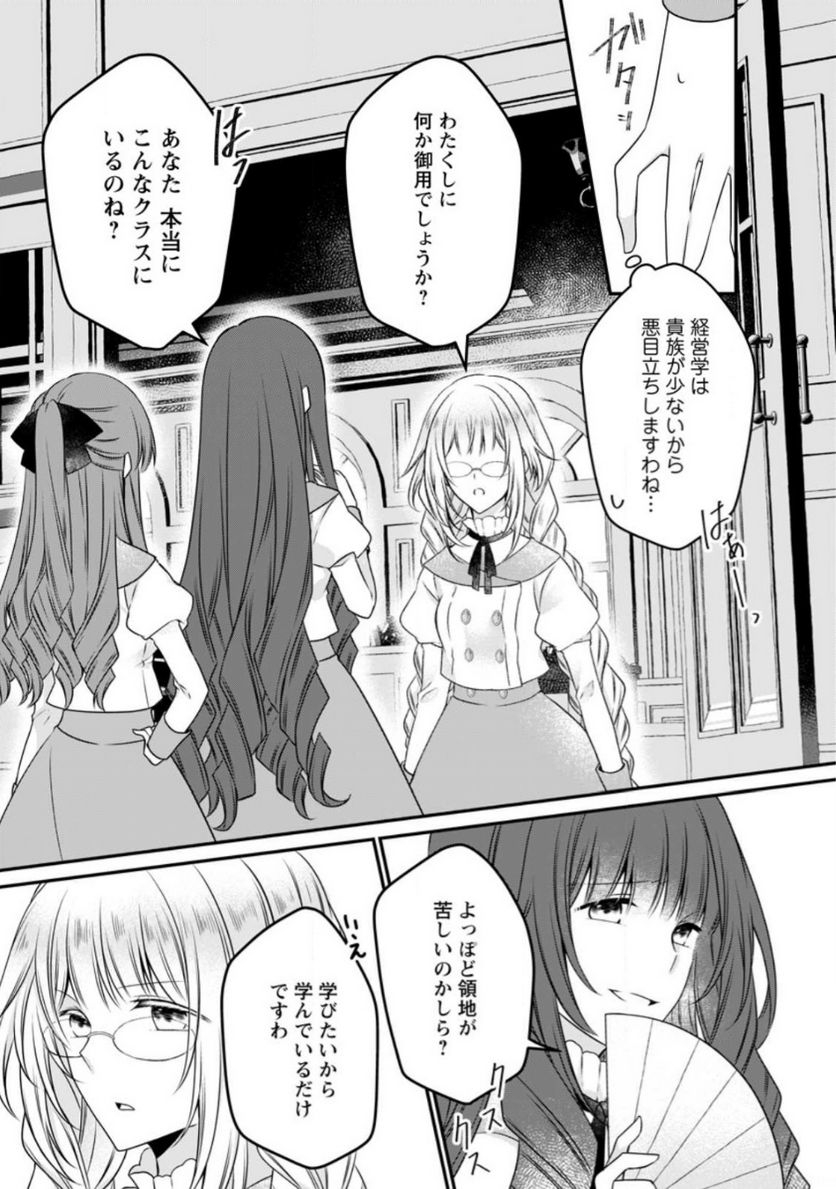 追放された悪役令嬢は断罪を満喫する 第14話 - Page 5