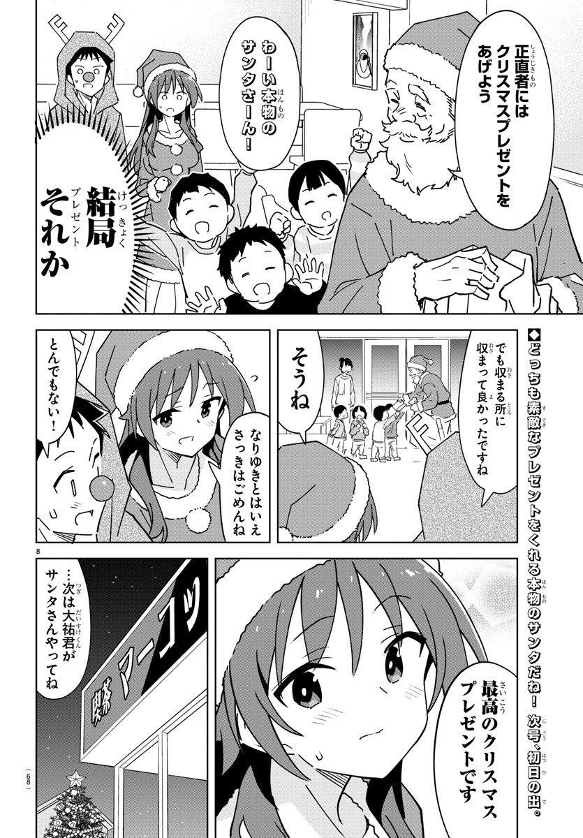 あつまれ！ふしぎ研究部 第351話 - Page 9