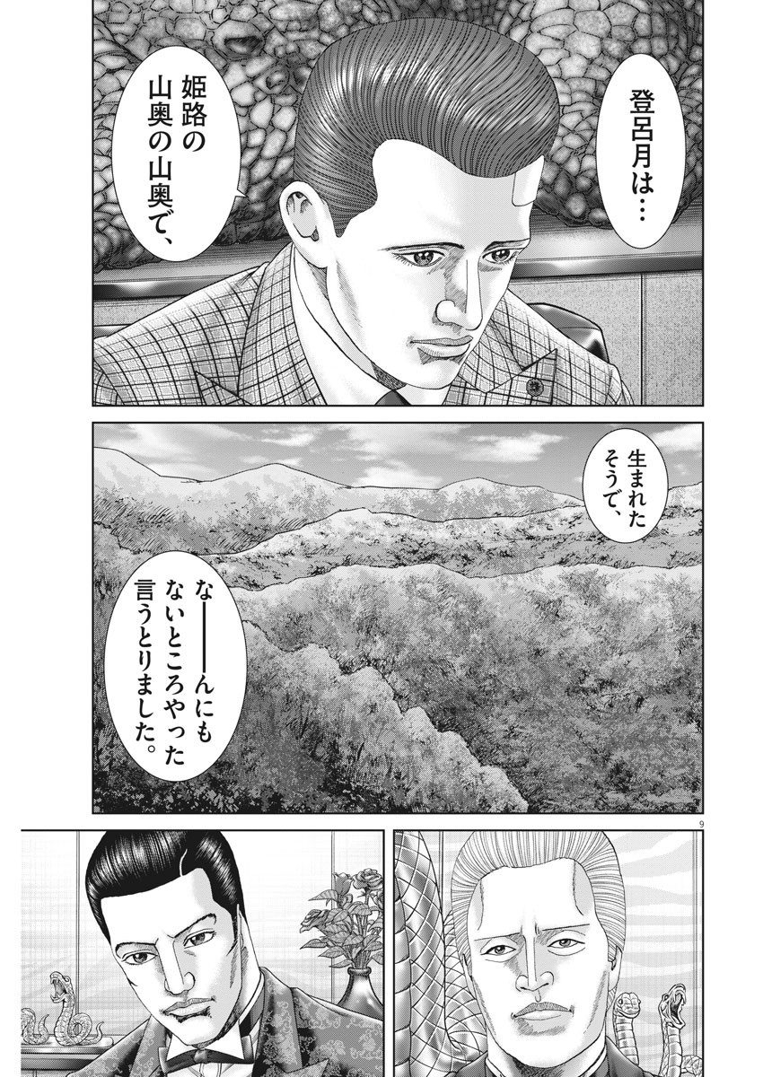 土竜の唄 第756話 - Page 9