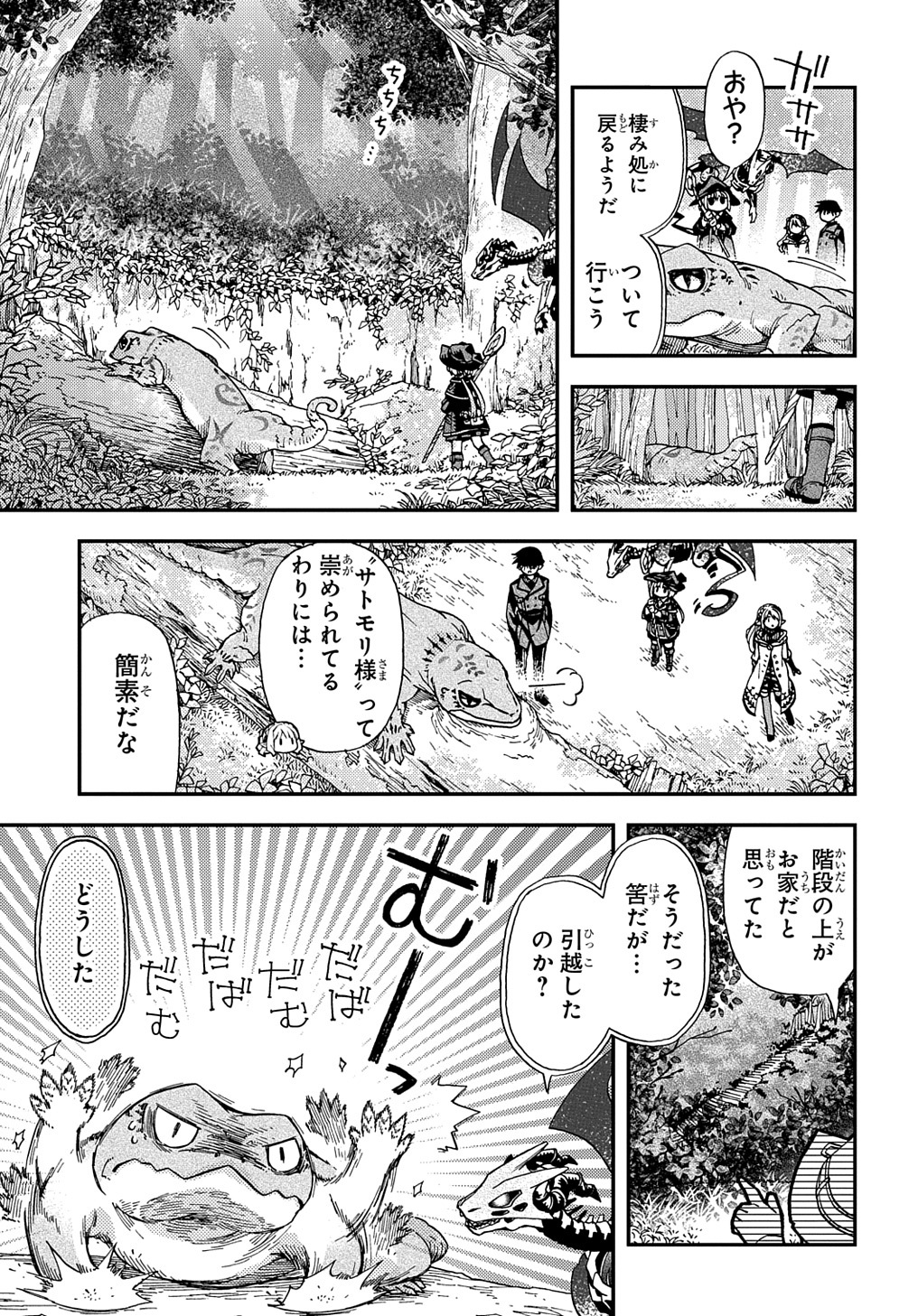 骨ドラゴンのマナ娘 第16話 - Page 19